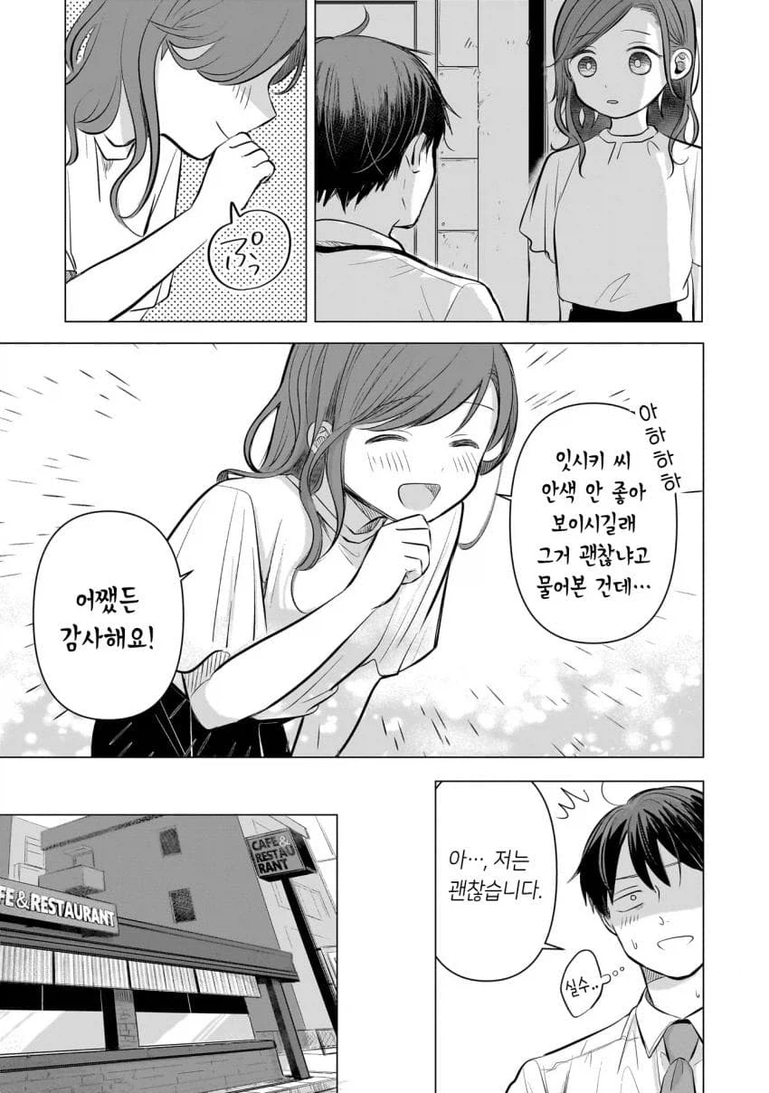 훈훈한 분위기의 연애물 manhwa_17.webp