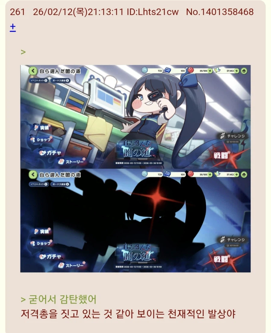 트릭컬) 글섭에서 좋은 반응을 얻다_2.webp