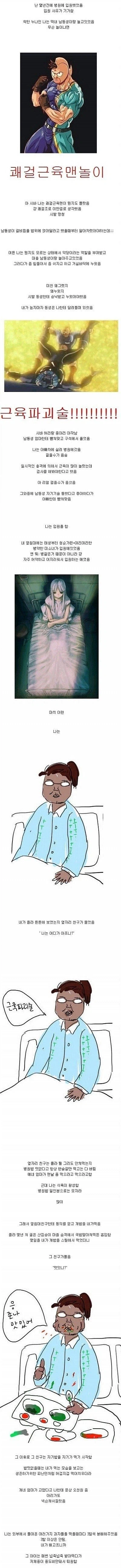 동생한테 근육파괴술 당해 입원한 누나 만화