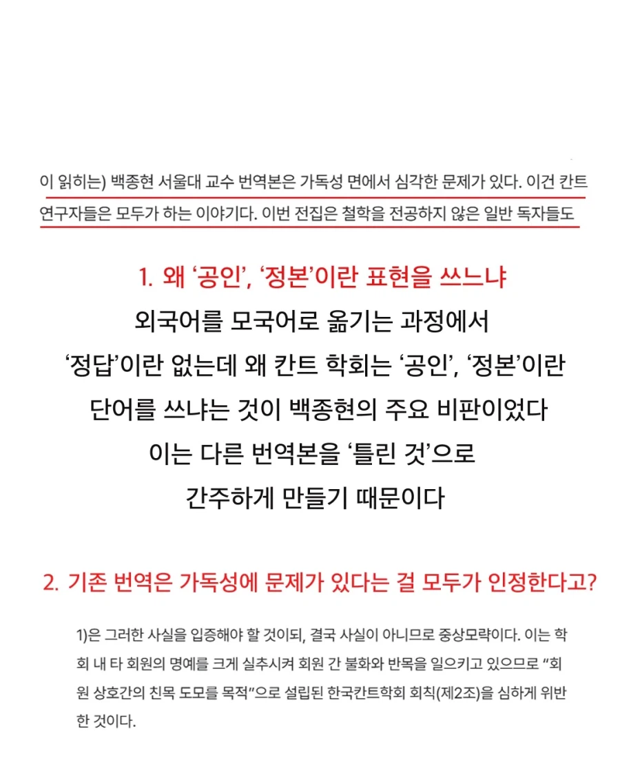 한국 칸트 학계 번역어 논쟁.jpg_12.webp