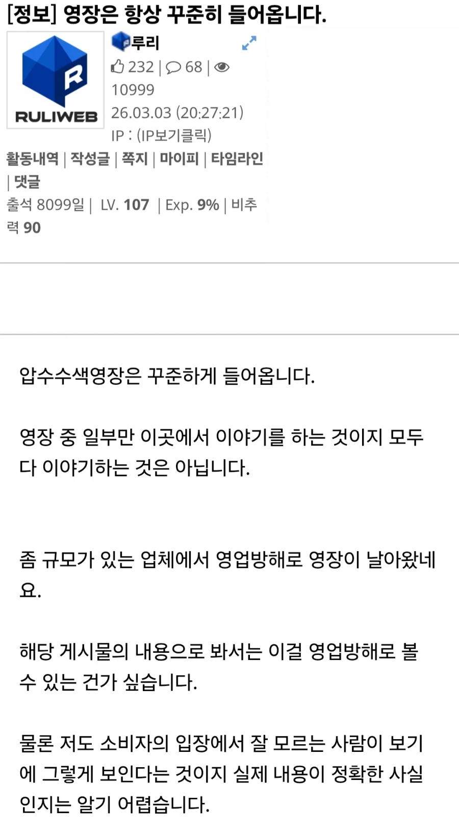 루리웹 관리자는 완전히 멘탈이 나가버렸습니다.