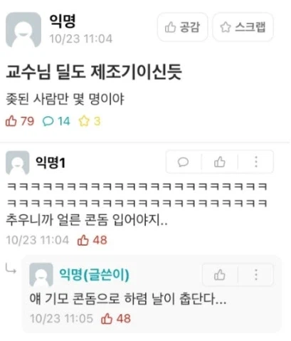 교수님 딜도 제조기인 듯