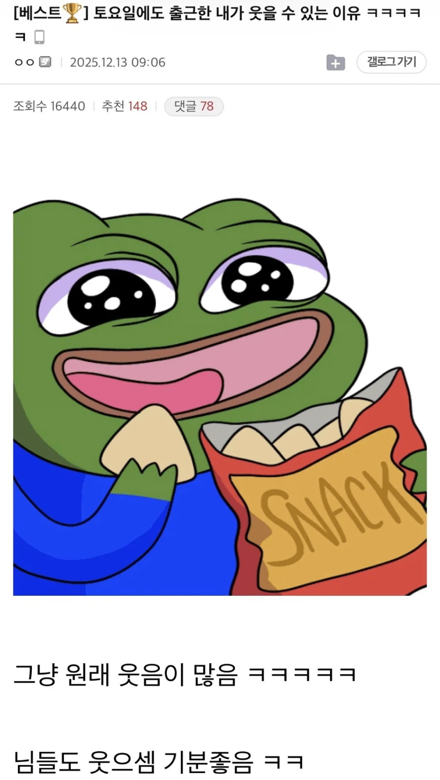 토요일에도 출근한 내가 웃을 수 있는 이유 ㅋㅋㅋㅋㅋ.jpg