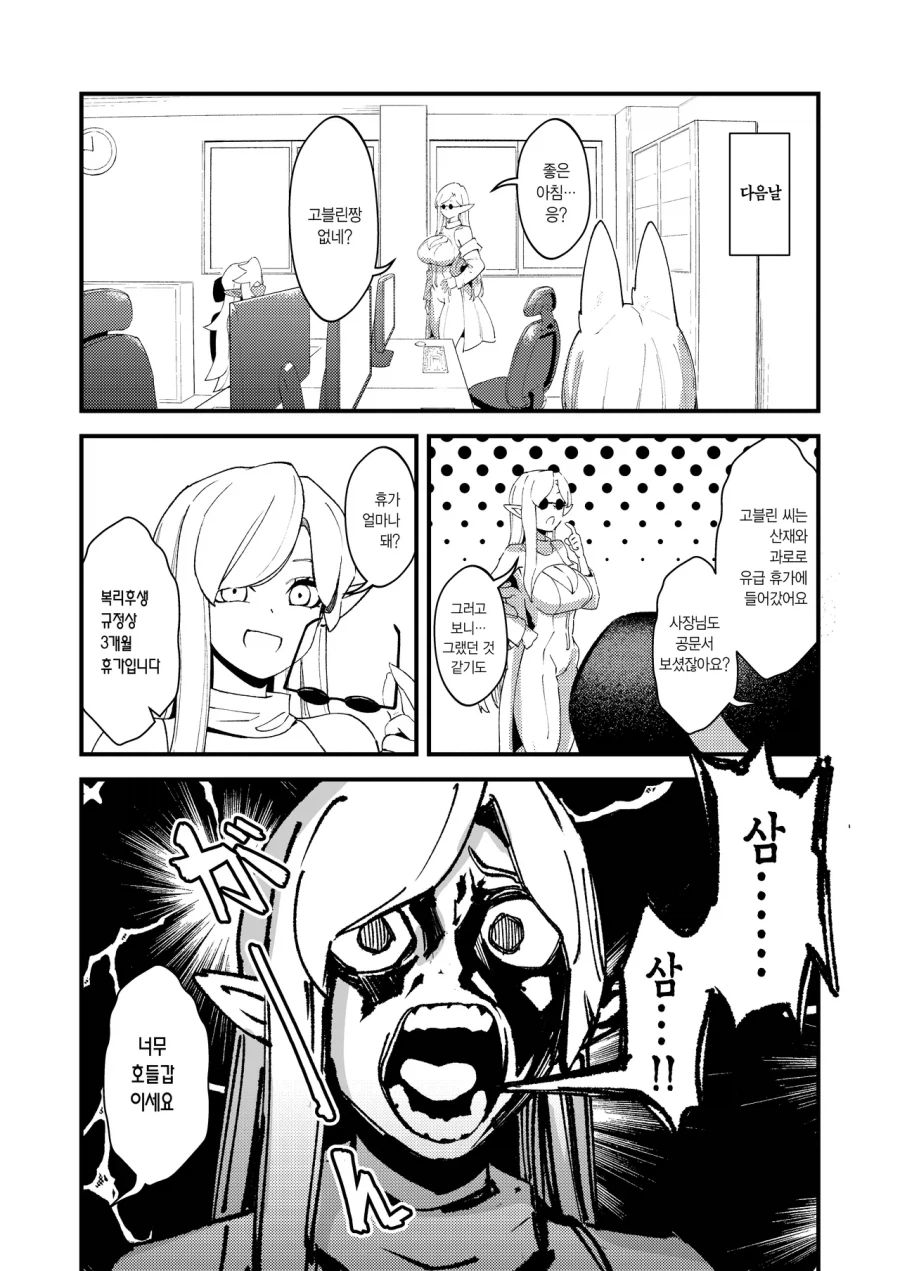 사회생활이 너무 힘든 고블린.manwha_6.webp