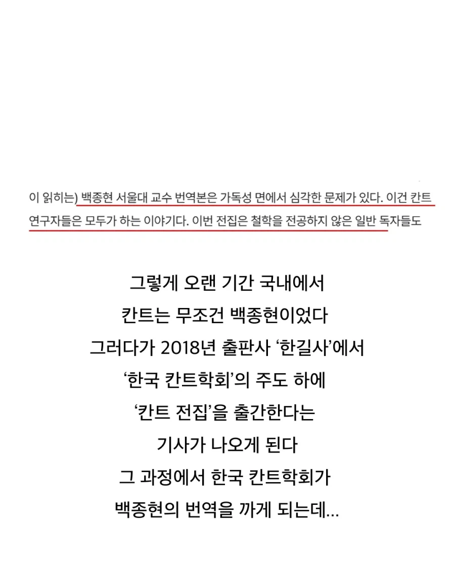 한국 칸트 학계 번역어 논쟁.jpg_4.webp