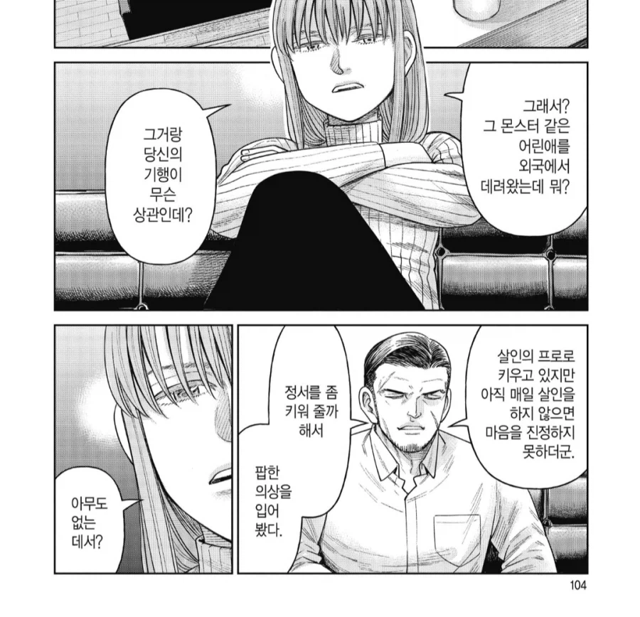 "너 이자식, 살인변기를 밖에 내보냈다고? 제정신이야!"