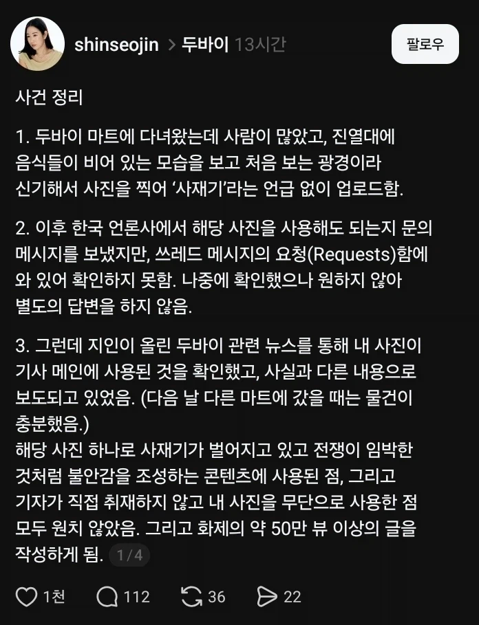전쟁으로 인한 두바이 생필품 사재기 ㄷㄷ_4.webp