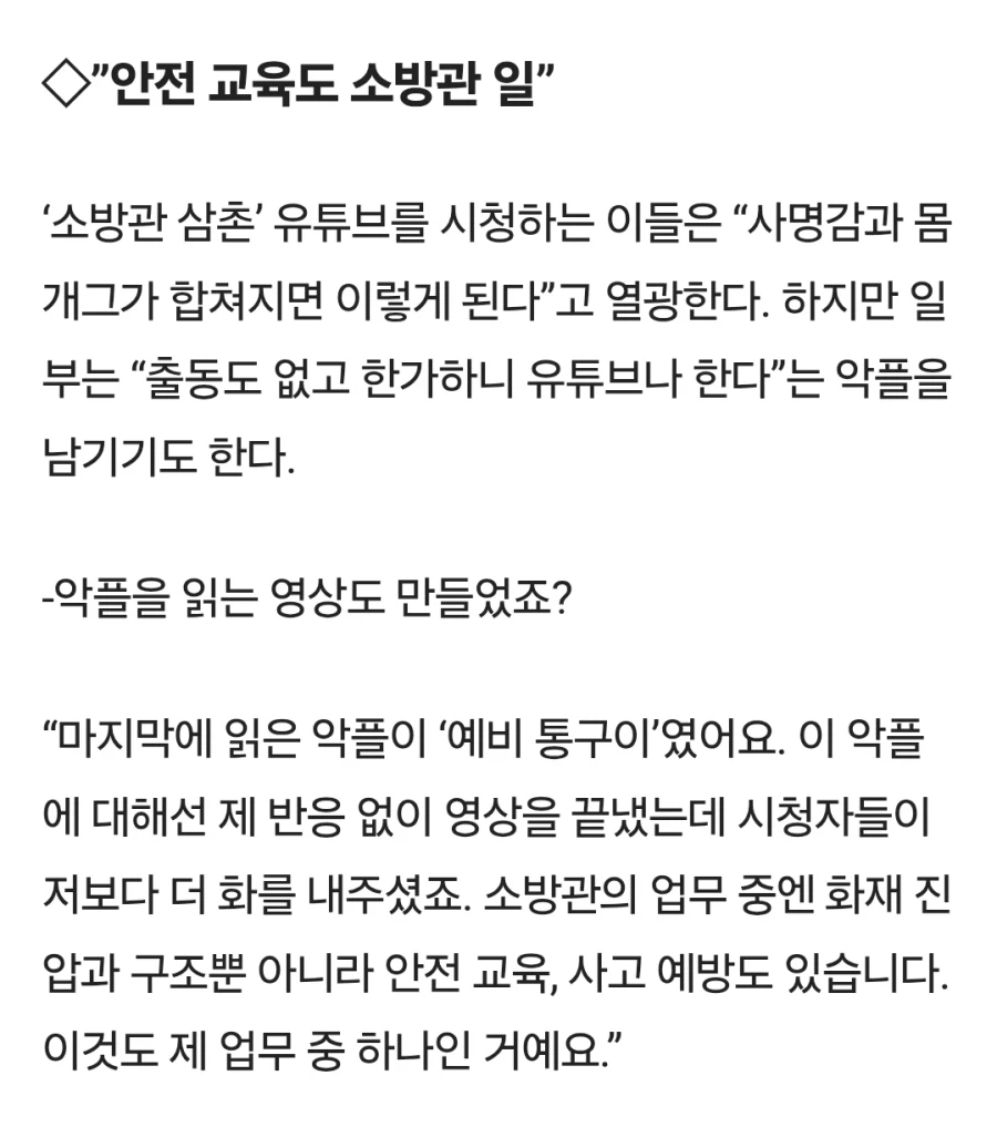 소방관 삼촌이 받았다는 악플 레전드_2.webp