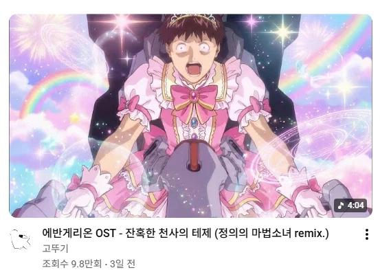 한국 방송에 울려퍼지는 잔혹한 천사의 테제의 글을 보고 유튜브 갔는데_2.webp