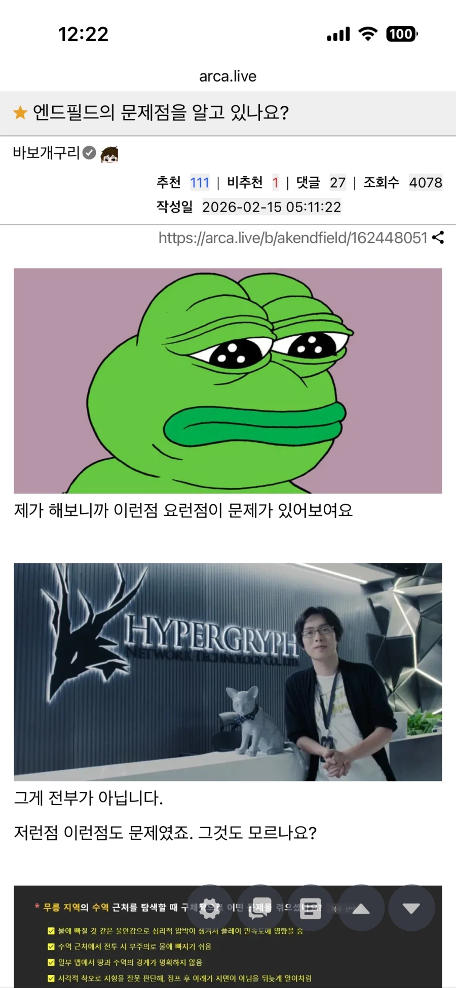 엔드필드) ??? : 저희 겜의 문제점을 아시나요