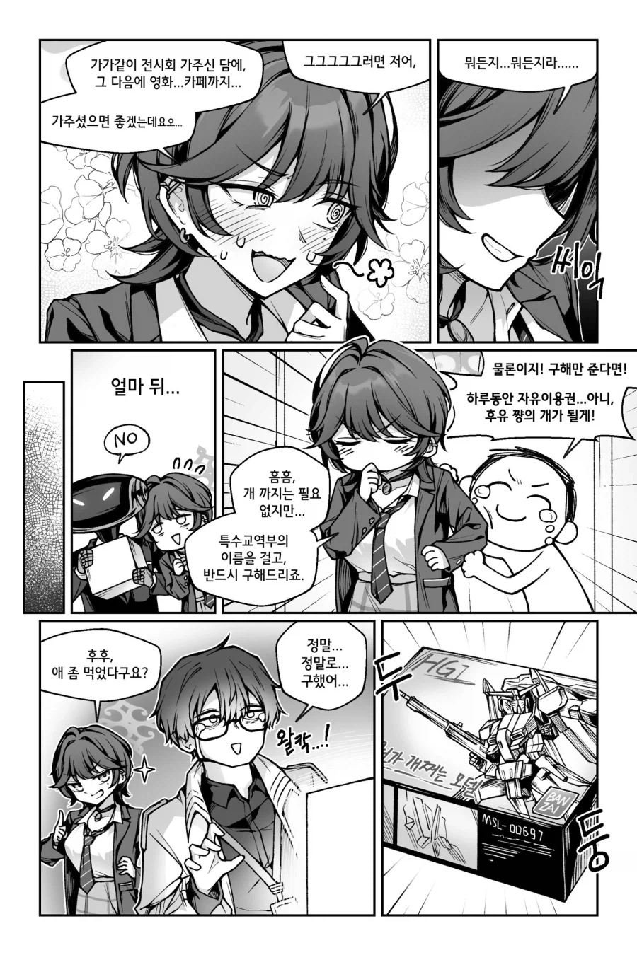 블루아카) 와카사 후유와 비밀교역.manhwa_2.webp