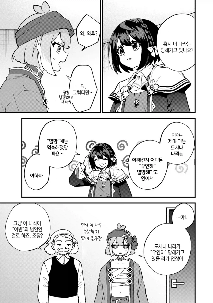 범죄자 일족 여자애의 스테이터스를 해석해본 결과.manhwa_3.webp