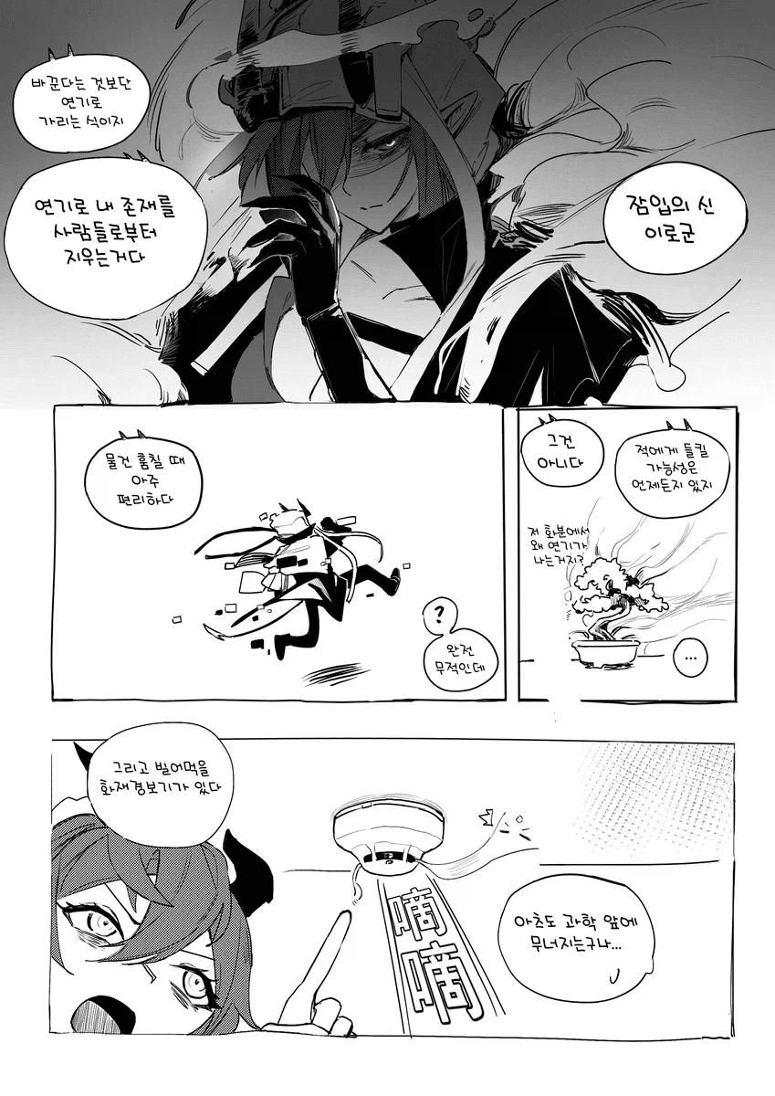 명일방주) 아스카론 manhwa_11.webp