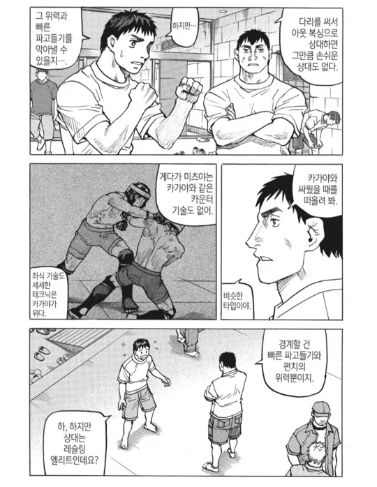 수싸움과 전략의 묘미가 좋았던 종합격투기(슈토) 만화_2.webp