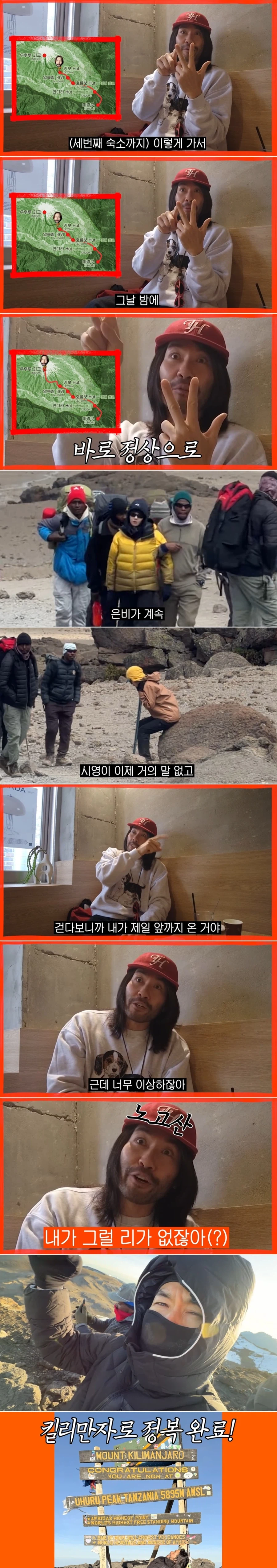 노홍철 킬리만자로 등반 성공했네...