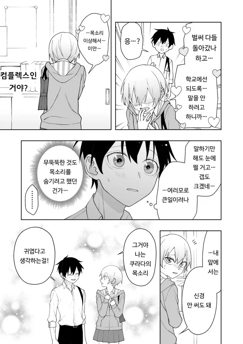 보이쉬한 여자아이 만화.manhwa_3.webp