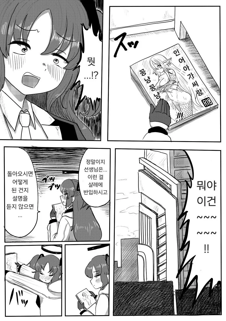 블루아카] 야한책을 들킨 센세_2.webp