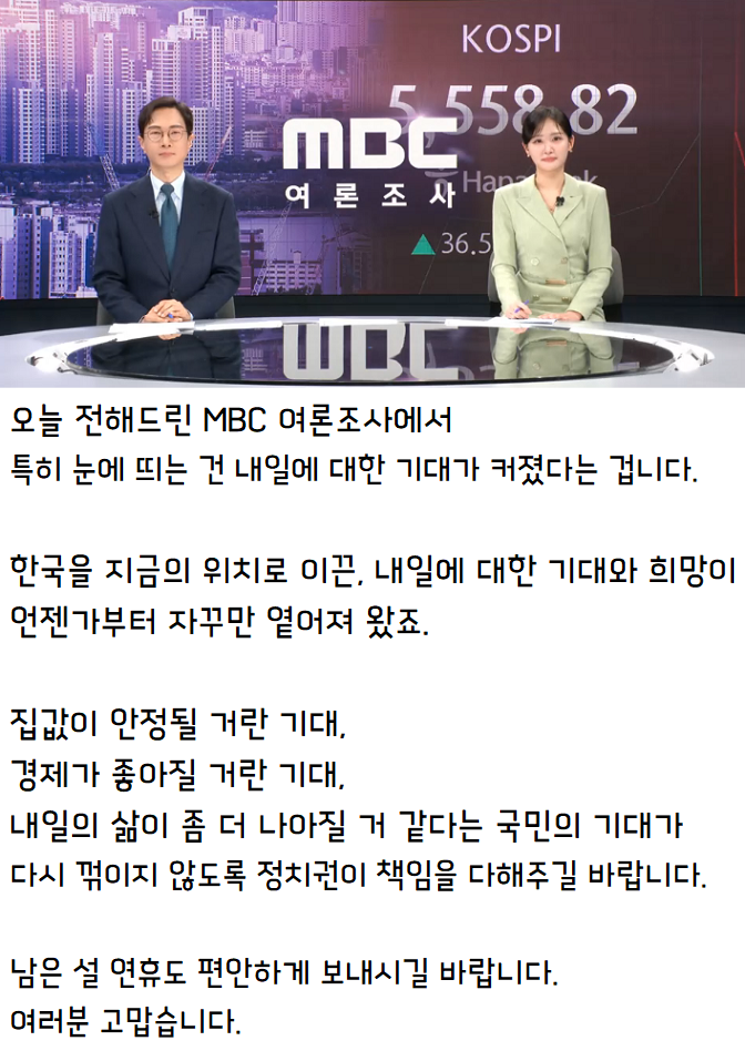MBC 뉴스데스크 클로징