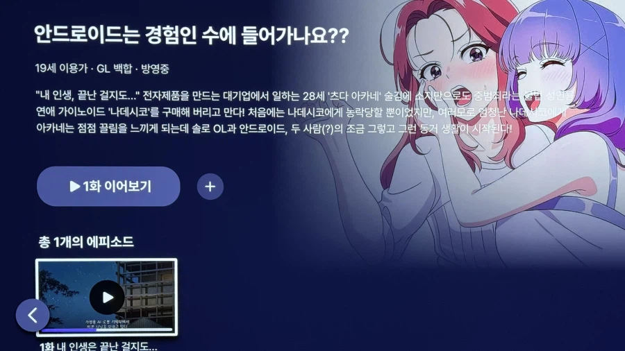 오늘부터 라프텔에 공개 시작된 백합물 요약