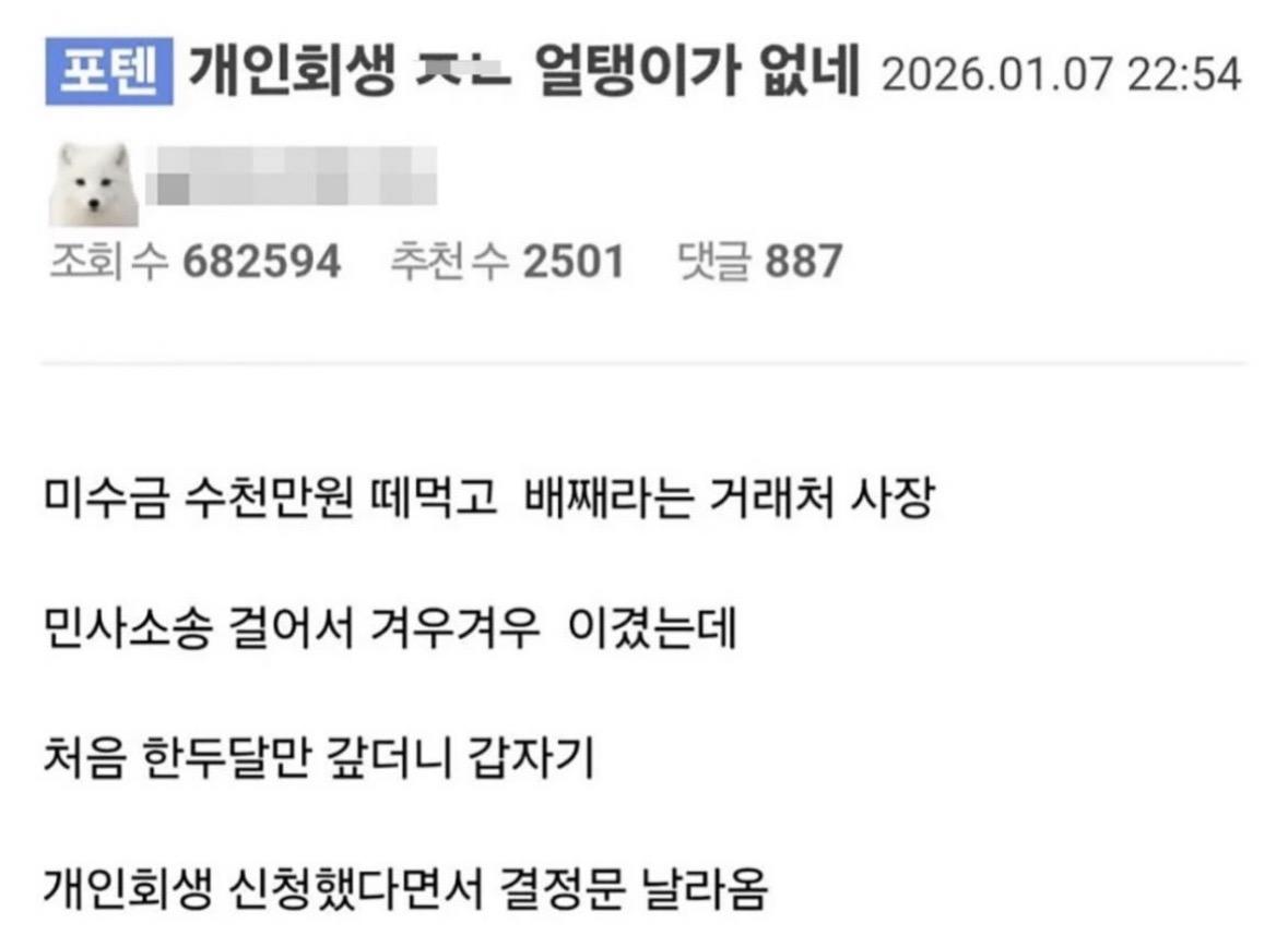 개인회생 얼탱이가 없네
