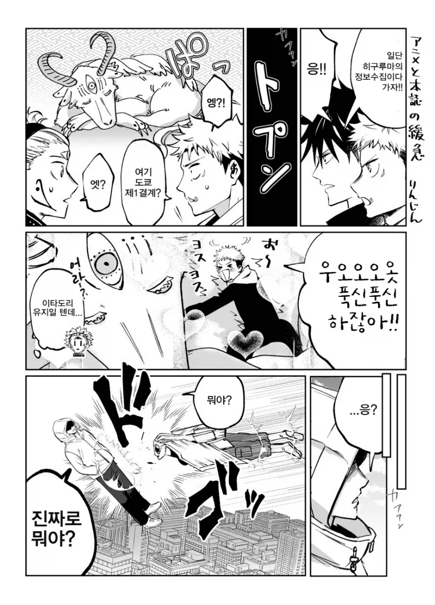 주술회전 15세와 83세가 바뀌어 버렸다