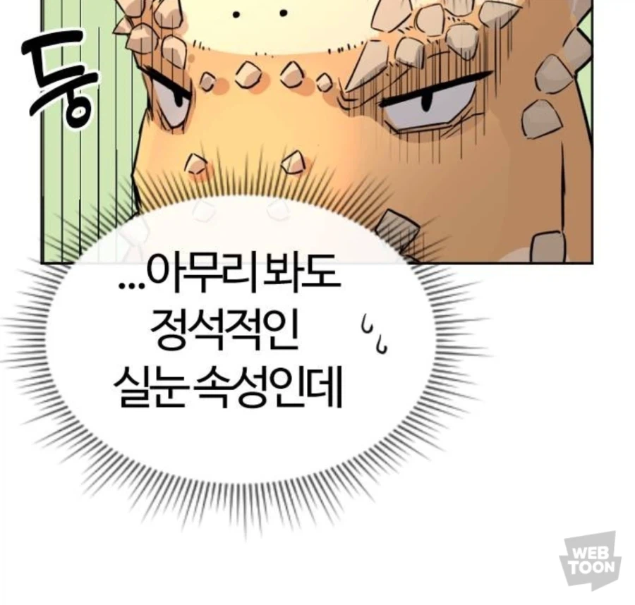 웹툰) 그.. 그치만 실눈...._8.webp