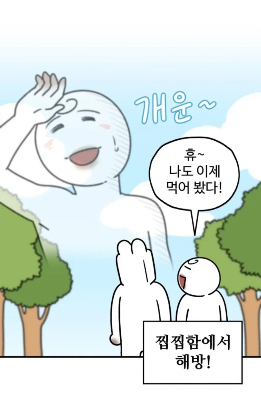 두쭁크 막차탄사람 감정_3.webp