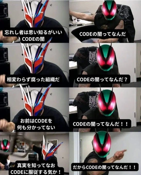 가면라이더) "CODE의 어둠은 대체 뭐냐!!"