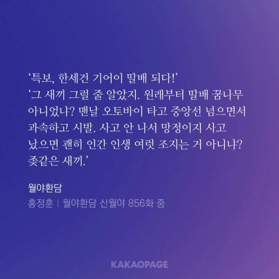 월야환담)짠내나는 한세건 근황