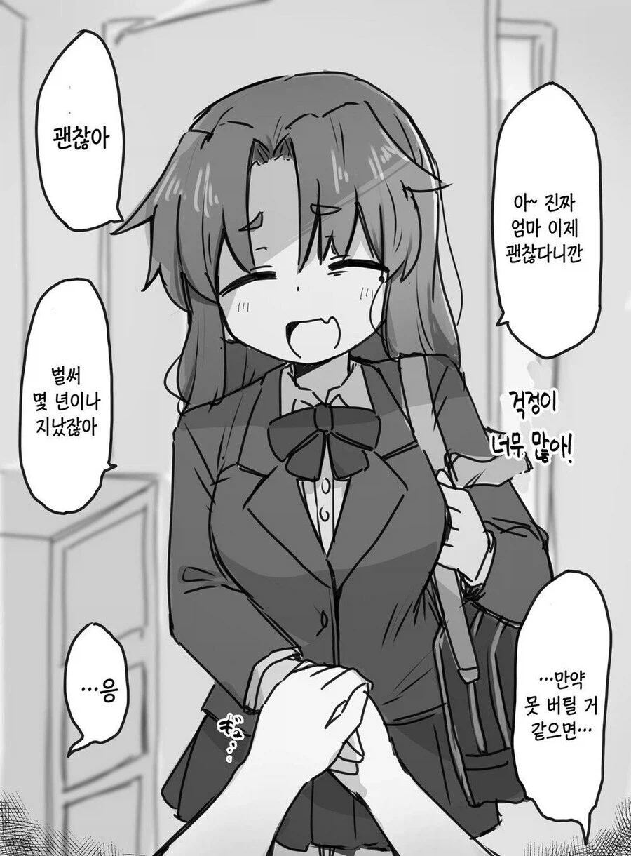 메스가키 참교육 만화_2.webp