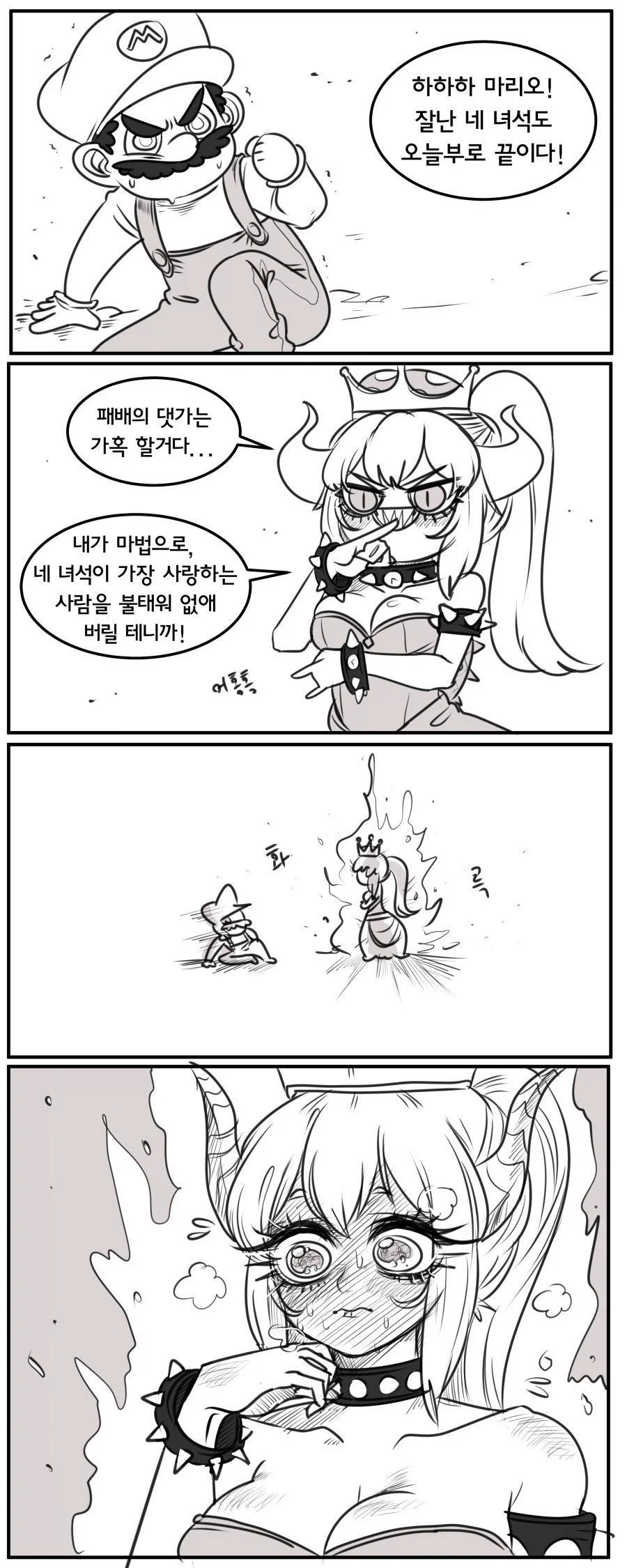 끔찍한 저주를 내리는 국밥 공주