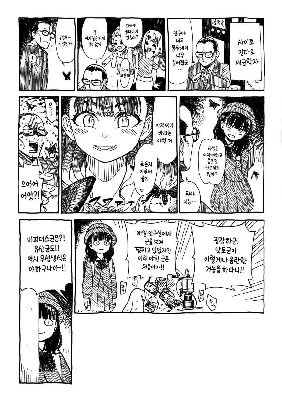 좋은걸 하자고 아저씨를 꼬시는 여자애_1.webp