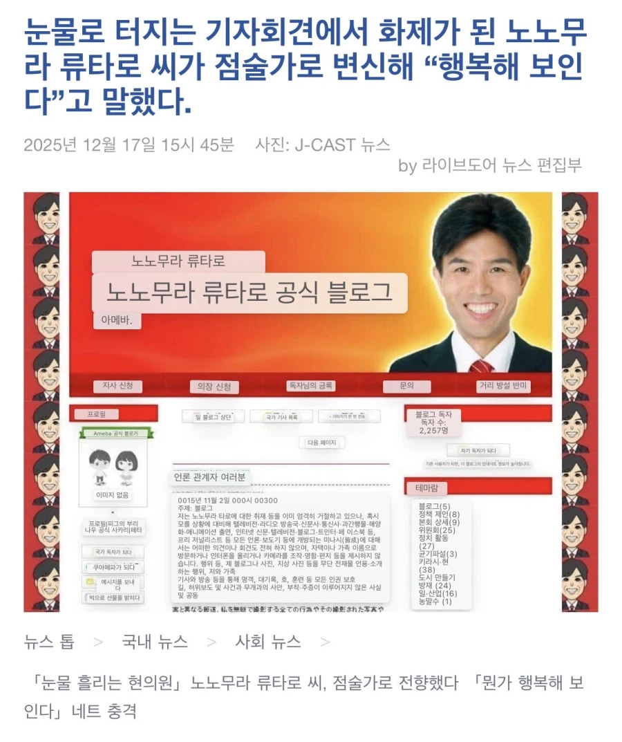 기자회견에서 대성통곡한 (전)일본의원 근황