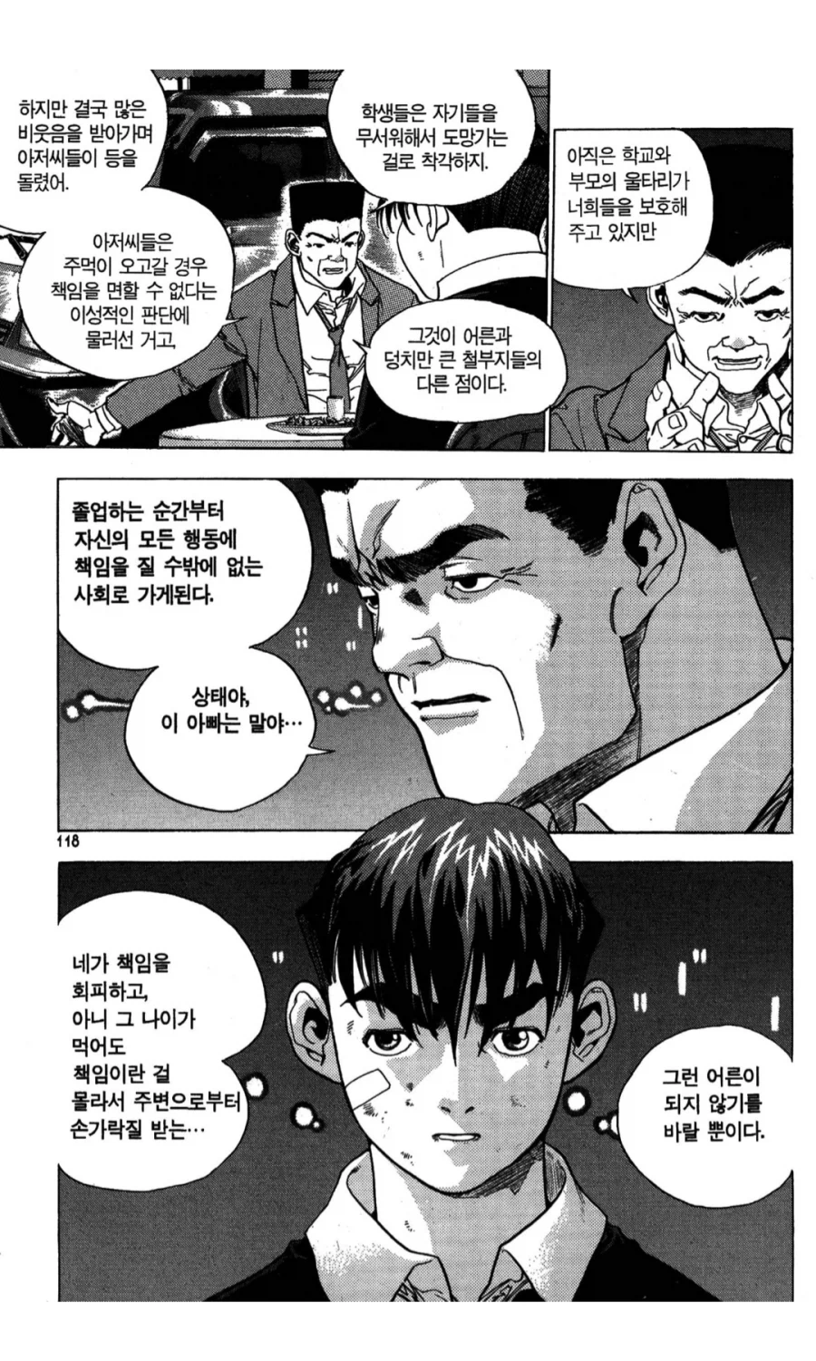 만화 짱 주인공이 학원폭력 만화 치고 나서지 않는 주인공이 된 계기.jpg_11.webp