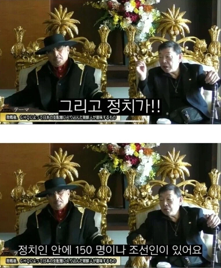 조선인이 일본을 지배하고있어!!!