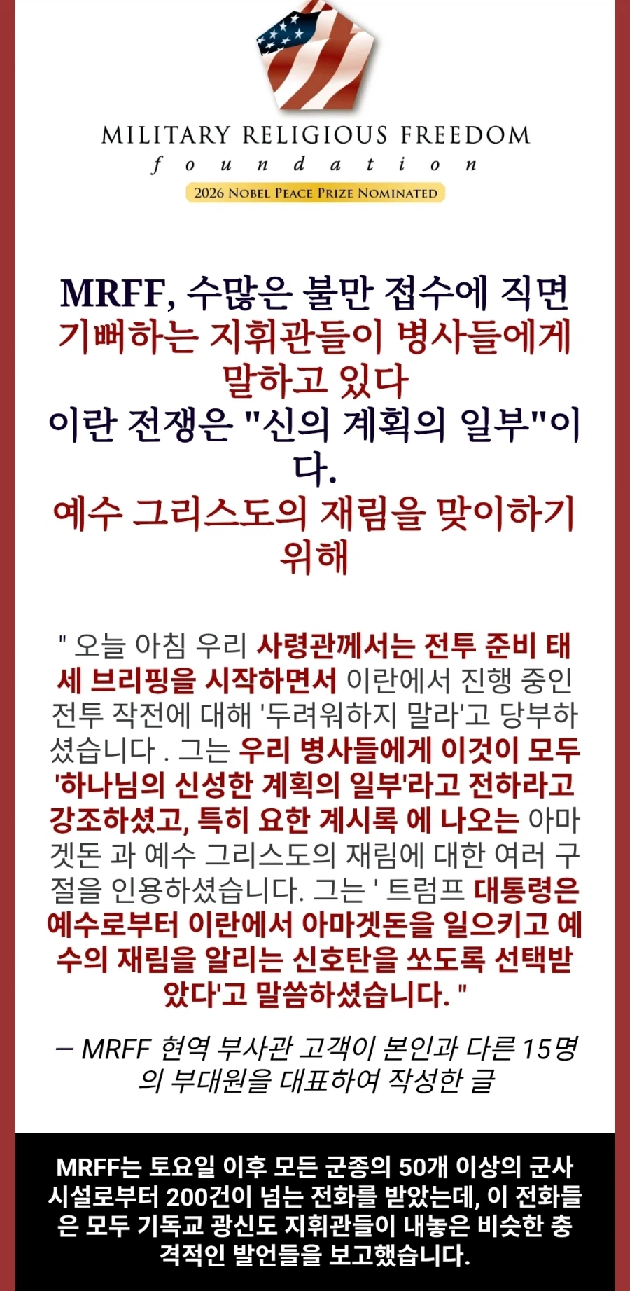 음모론에 빠진 장교들