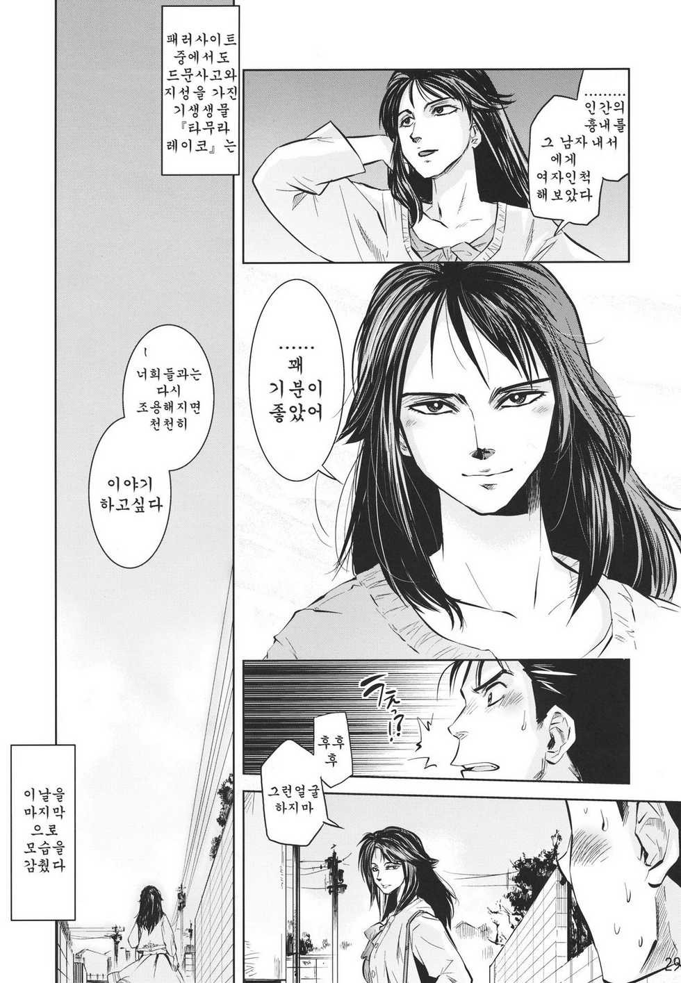 원작이랑 그림체 비슷한 기생수 동인지 甲.jpg_12.jpg