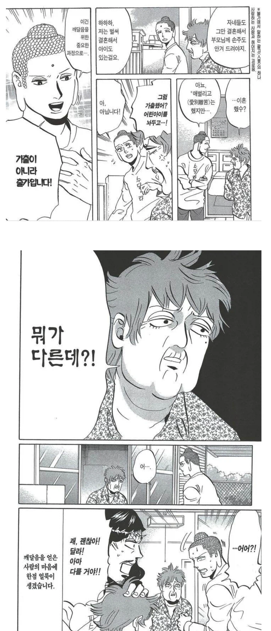 가출과 출가의 차이점