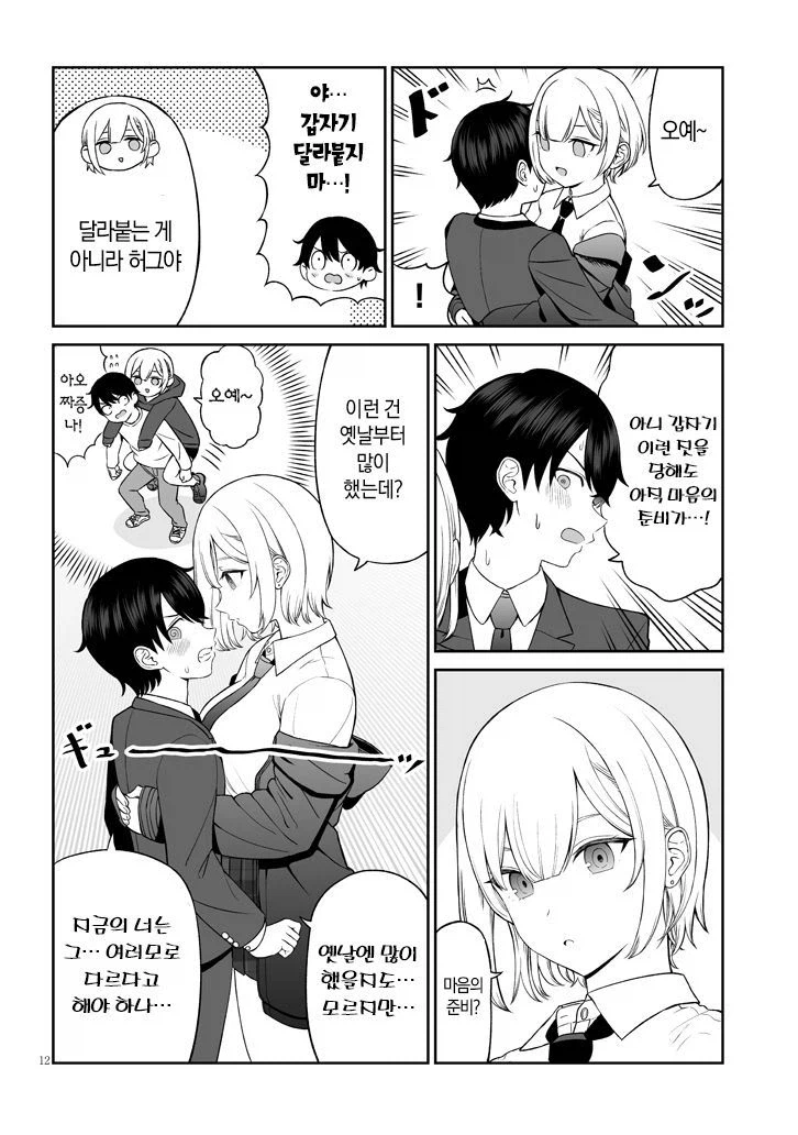 인기가 많은 소꿉친구.manga_12.webp
