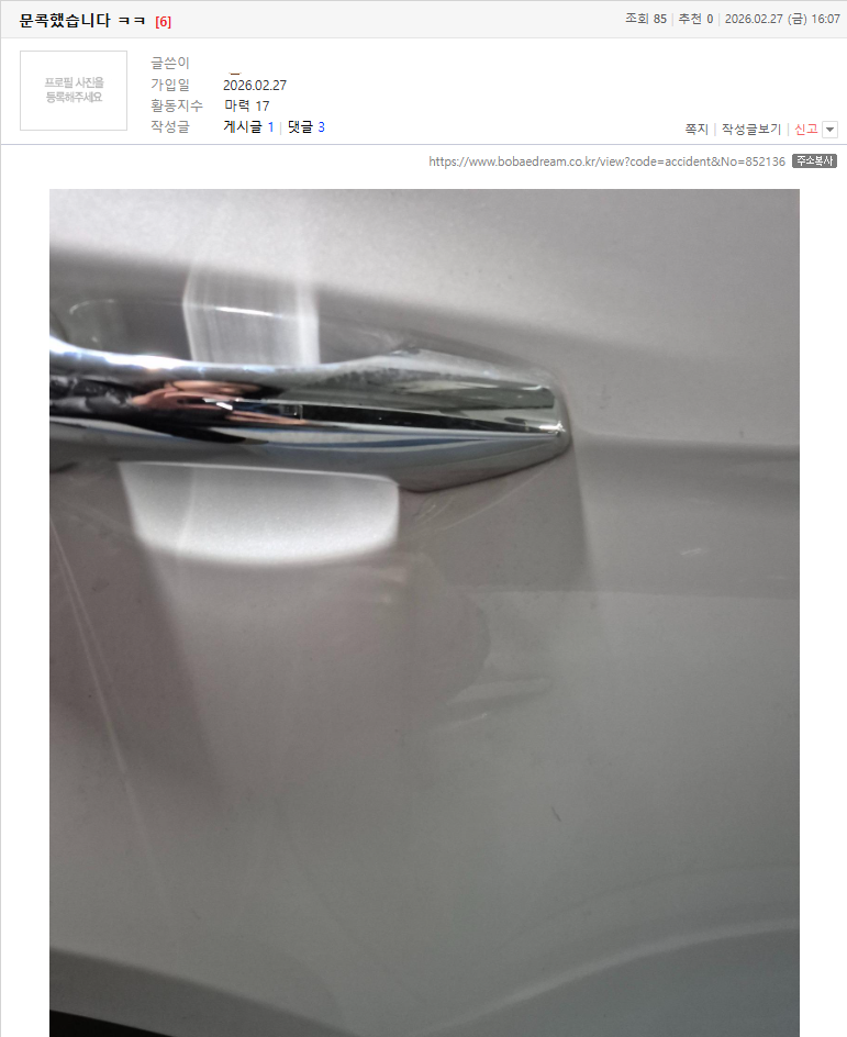 [펑복] 문콕했습니다 ㅋㅋ