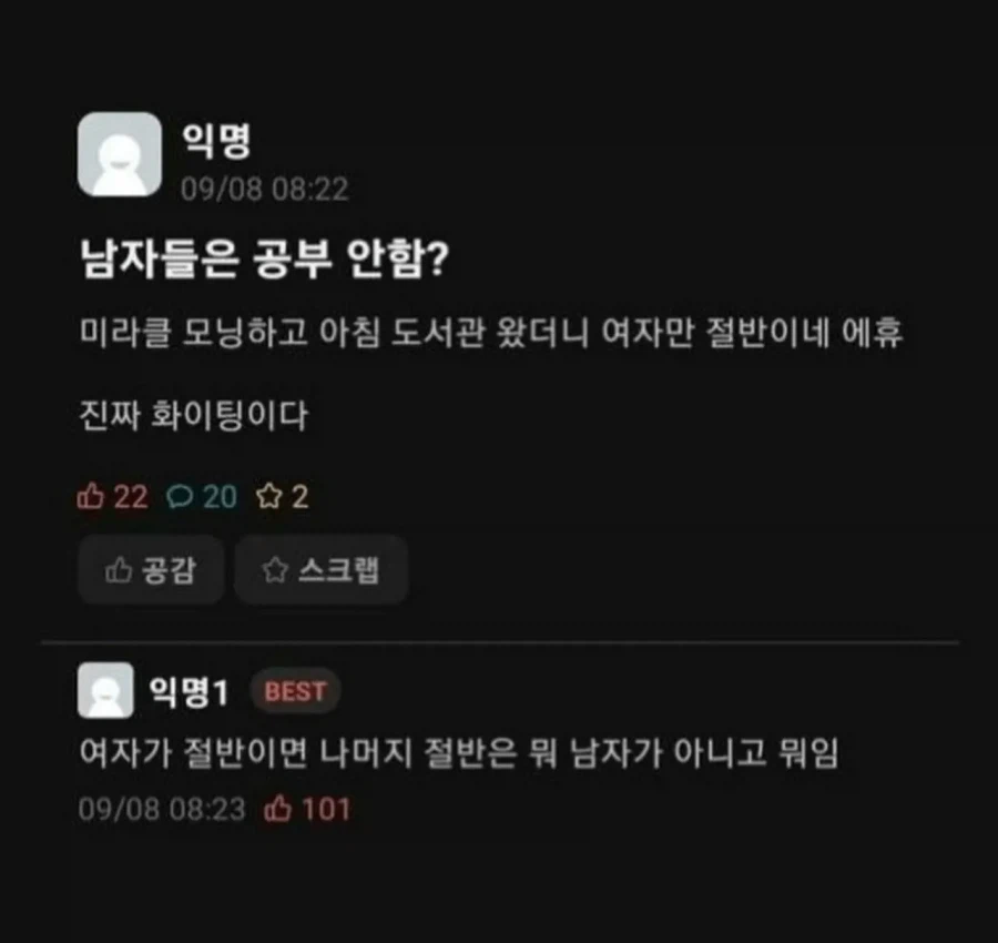 남자들은 공부 안 함?