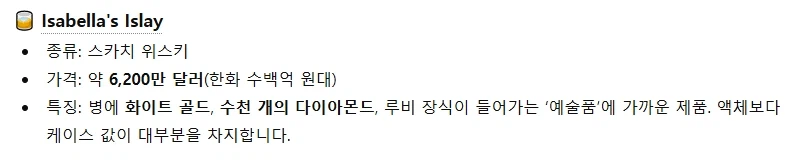 세계에서 가장 비싼 술.jpg_7.webp