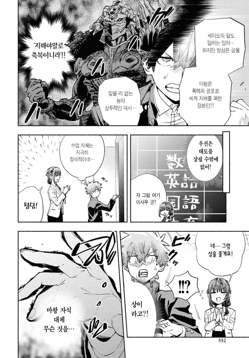 용사일행과 마왕이 전생한 만화_3.webp