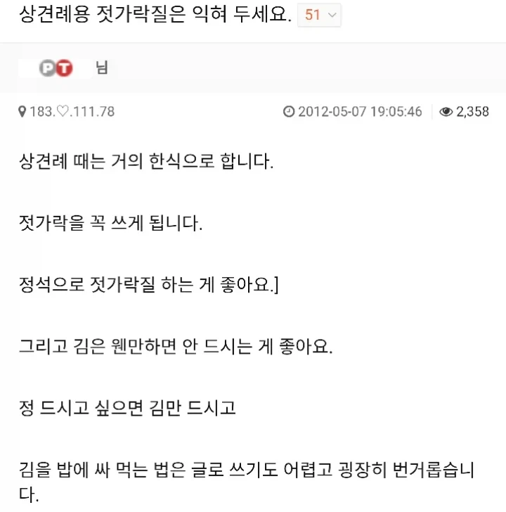 젓가락질 이상하게 하는 사람만_2.webp