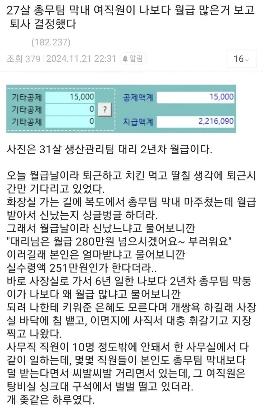 중소기업에서 월급 이야기 금지하는 이유_1.webp