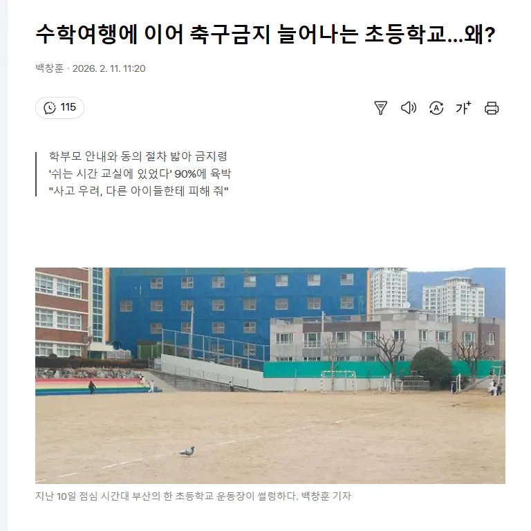 요즘 초등학교들 근황.jpg_1.webp