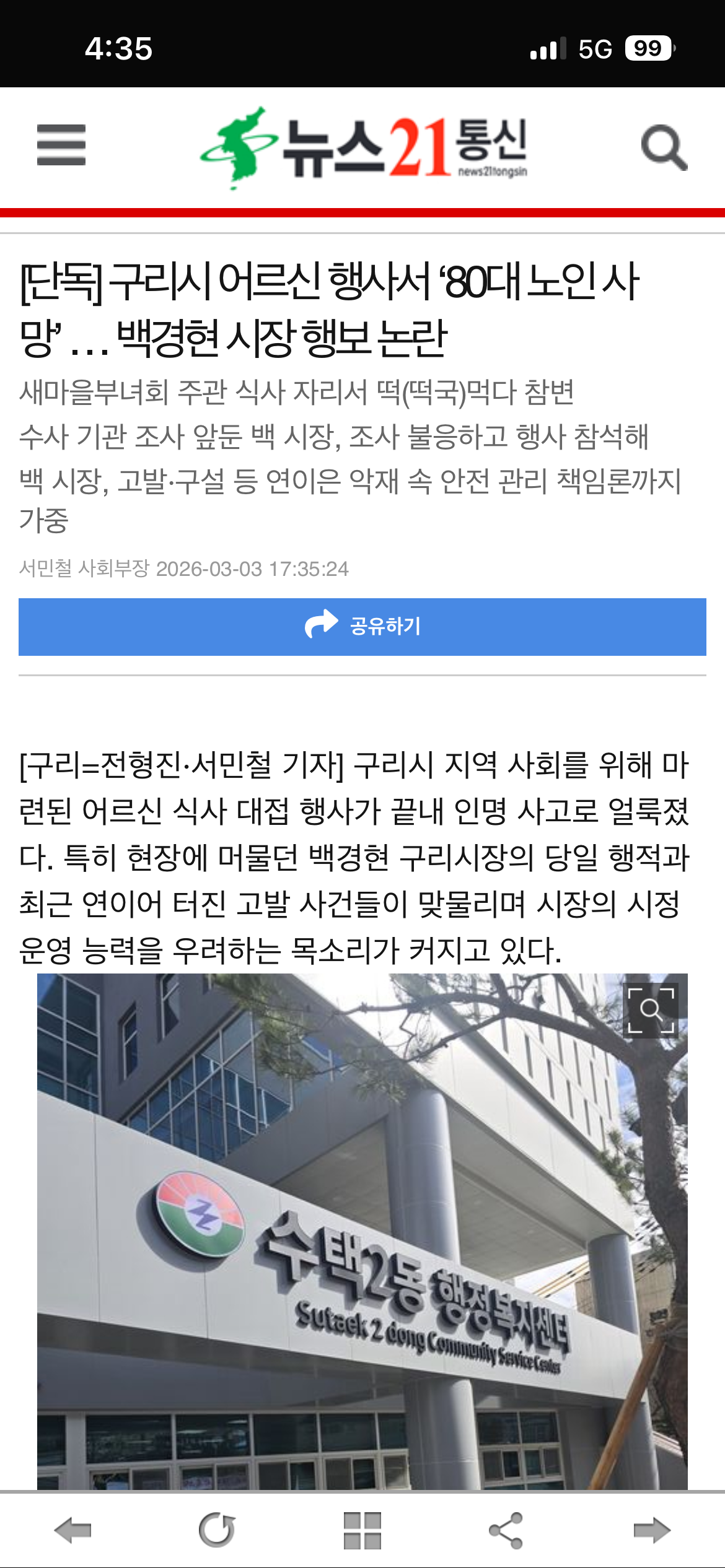 구리시장 국민의힘 백경현 심각하네. 근데 이런 사람한테 진 안승남을 또 민주당 후보로?