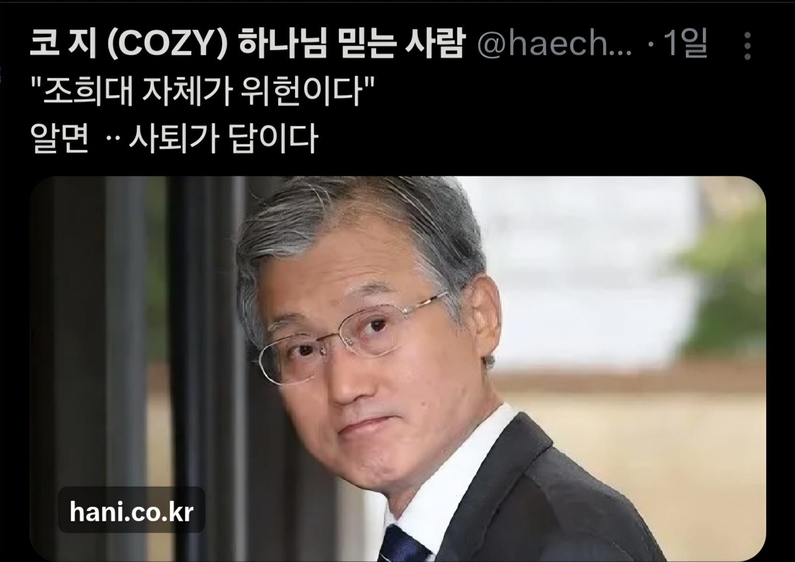 조희대 자체가 위헌이다