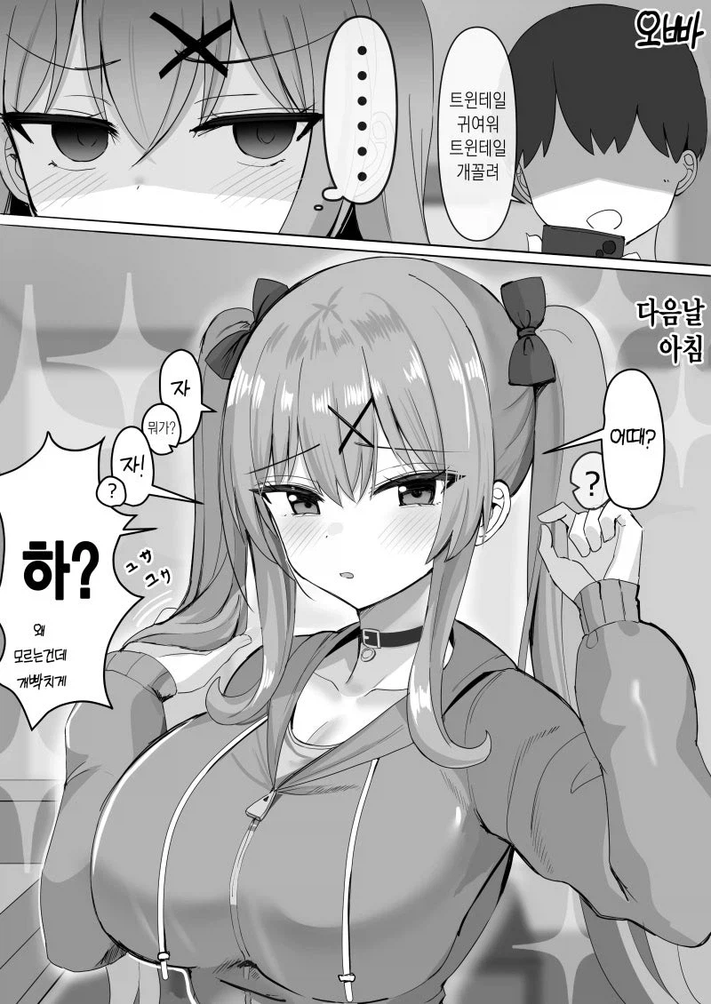 오빠한테 야스각 재려고 유혹하는 여동생 만화