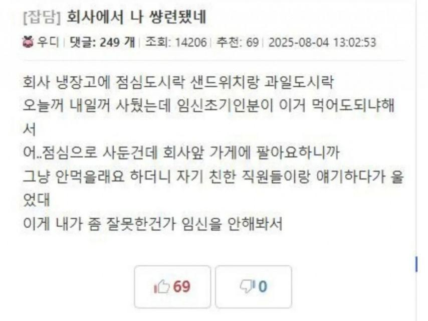 회사에서 나 썅련됐네